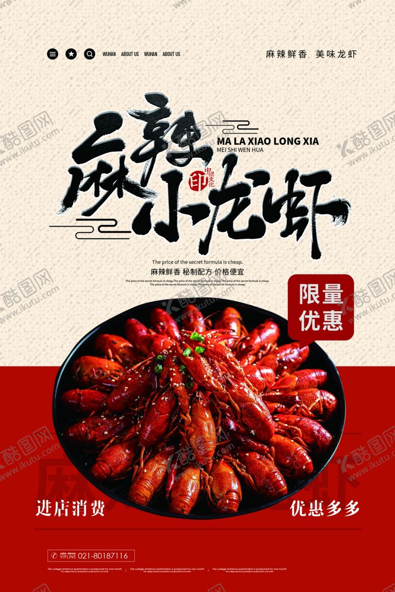 编号：93749209240207028590【酷图网】源文件下载-麻辣小龙虾