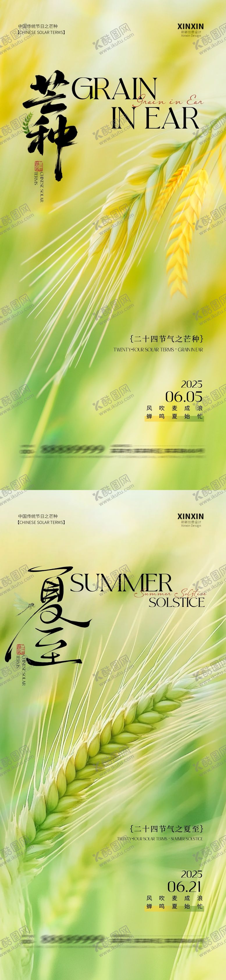 编号：71112106151236392202【酷图网】源文件下载-地产芒种夏至节气海报