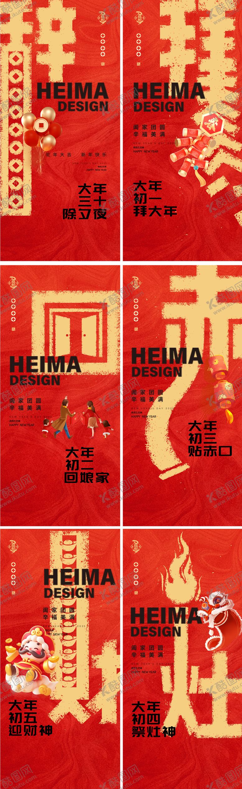 编号：36063801202317259496【酷图网】源文件下载-蛇年除夕大年系列年俗海报