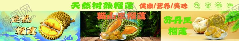 编号：62476401142206072796【酷图网】源文件下载-榴莲