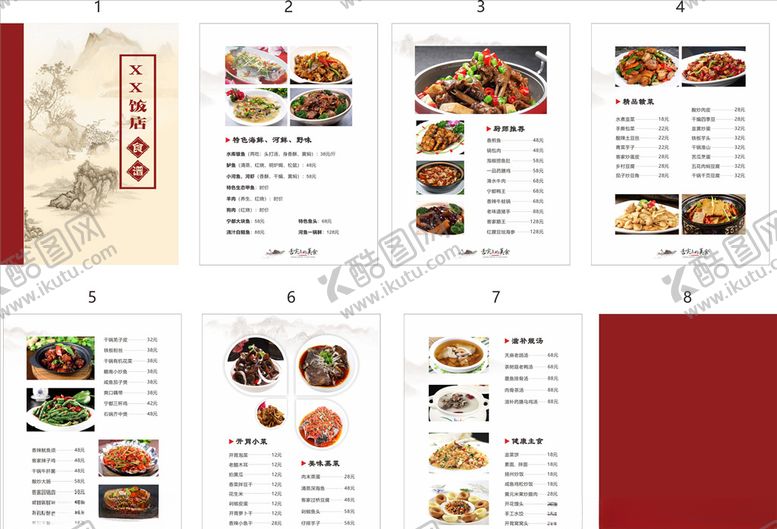 编号：62853306261321335351【酷图网】源文件下载-菜谱