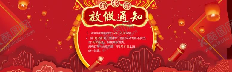 编号：51538410270459496367【酷图网】源文件下载-电商元旦放假海报