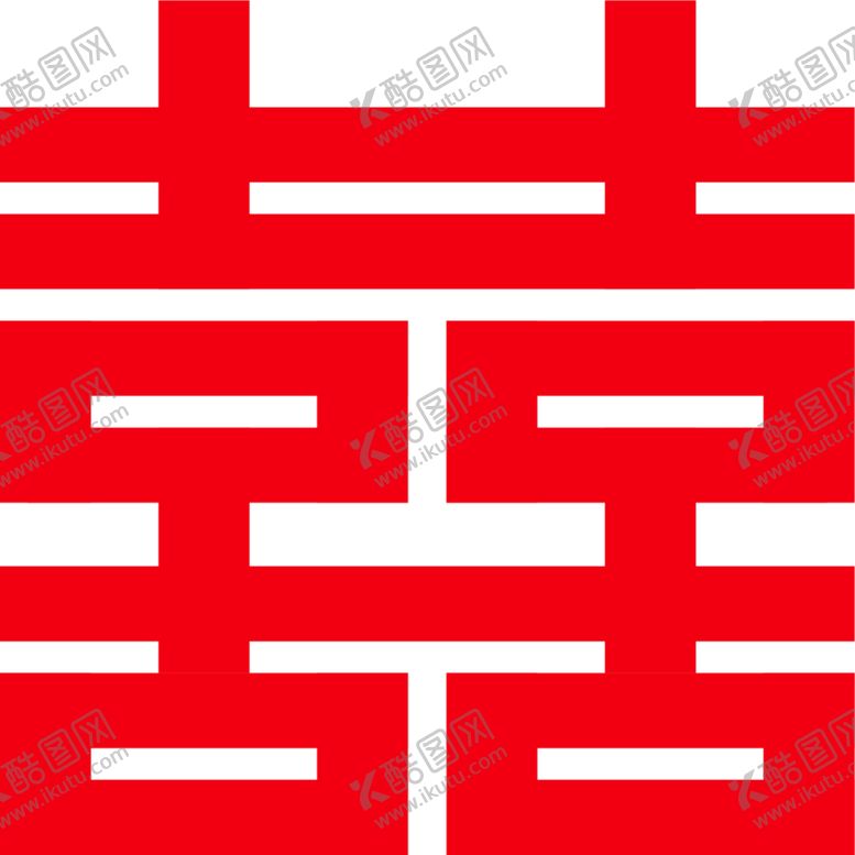 编号：87520809091733443159【酷图网】源文件下载-双喜