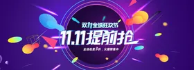 双十一京东二1111提前狂欢