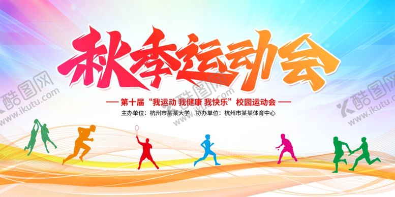 编号：66236412192256485577【酷图网】源文件下载-运动会展板