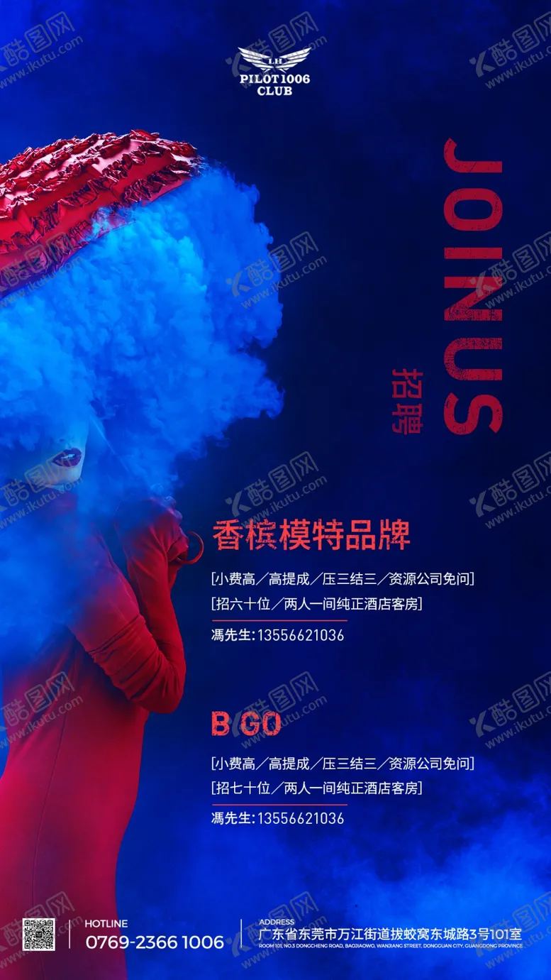 编号：53853906241212589978【酷图网】源文件下载-酒吧招聘海报