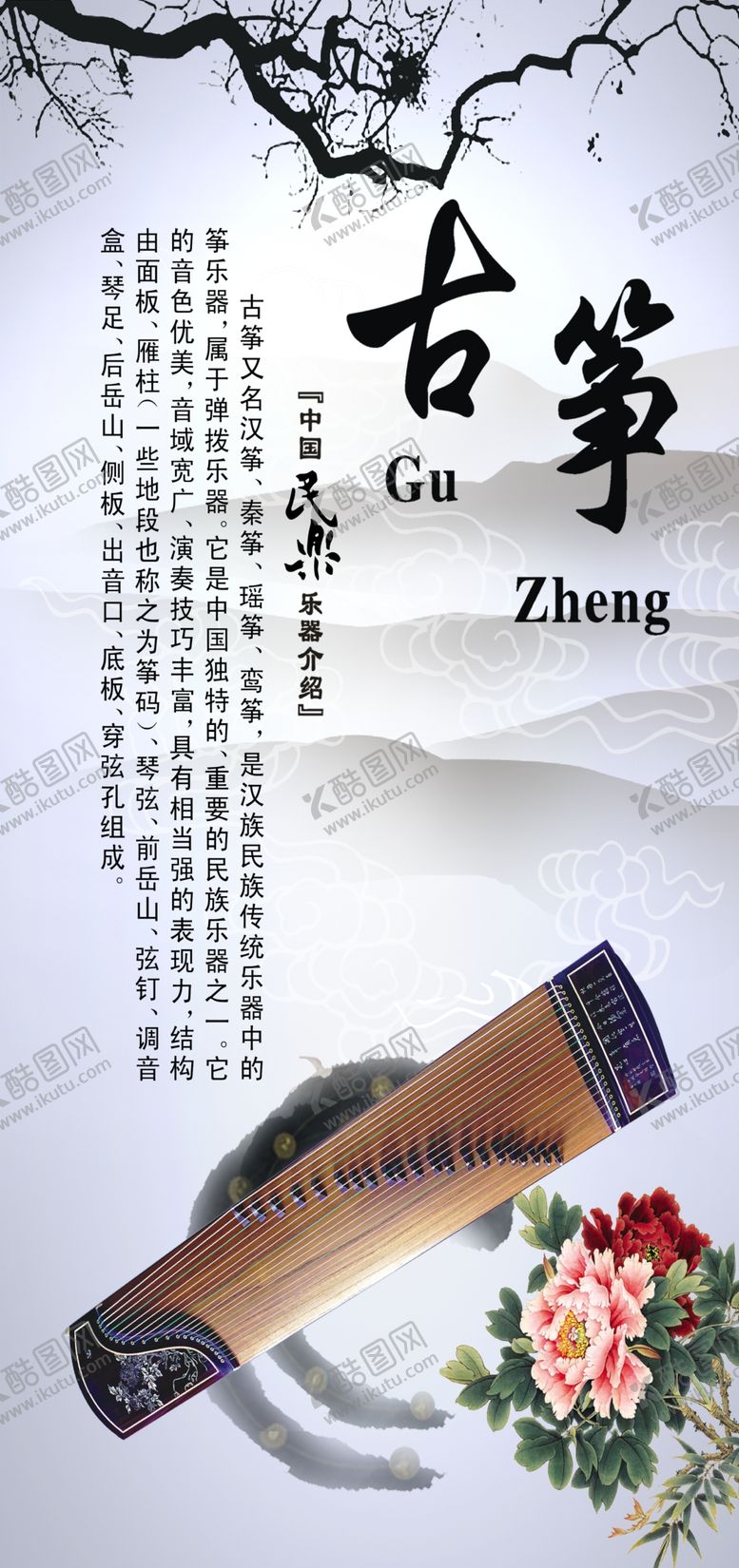 编号：89984110162234265853【酷图网】源文件下载-古筝海报