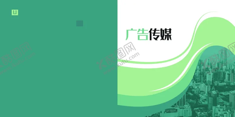 编号：41303701270110543942【酷图网】源文件下载-广告传媒画册