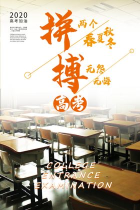 拼搏