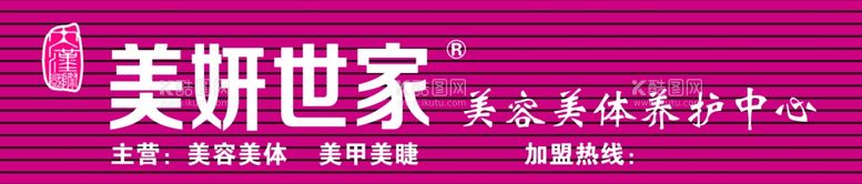 编号：56410111260500384085【酷图网】源文件下载-美妍世家门头