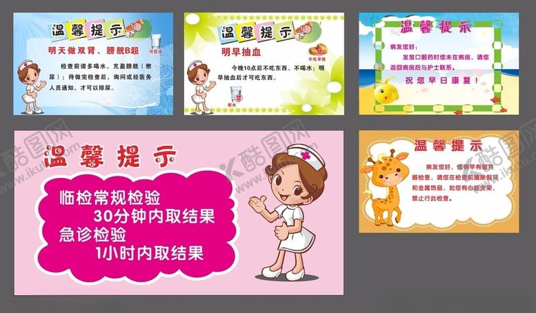 编号：49727311020933125479【酷图网】源文件下载-温馨提示医院