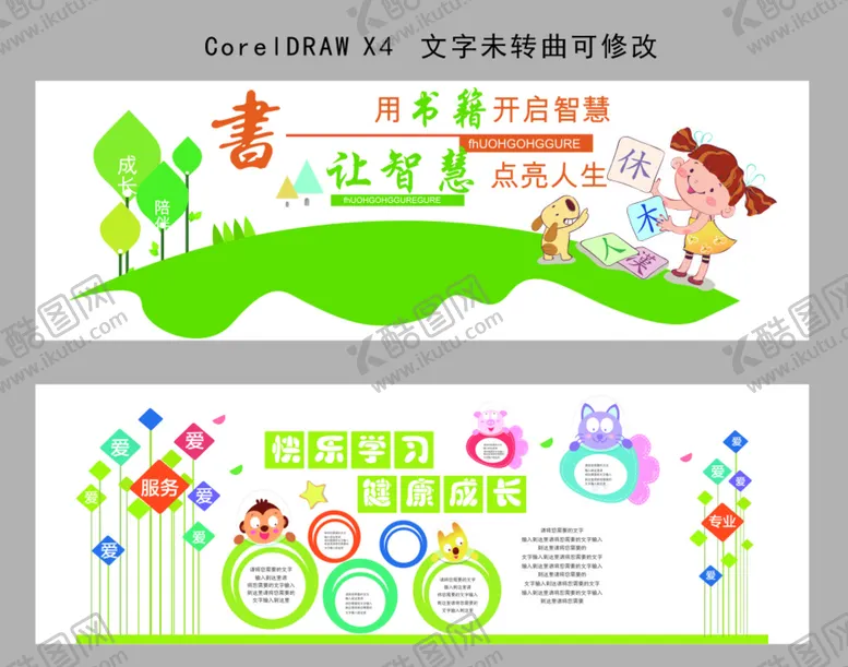 编号：76340802061245376458【酷图网】源文件下载-幼儿园文化墙