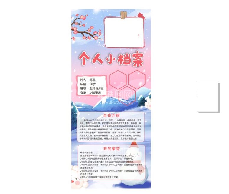 编号：87751301300803119768【酷图网】源文件下载-小学生简介 个人简介展架