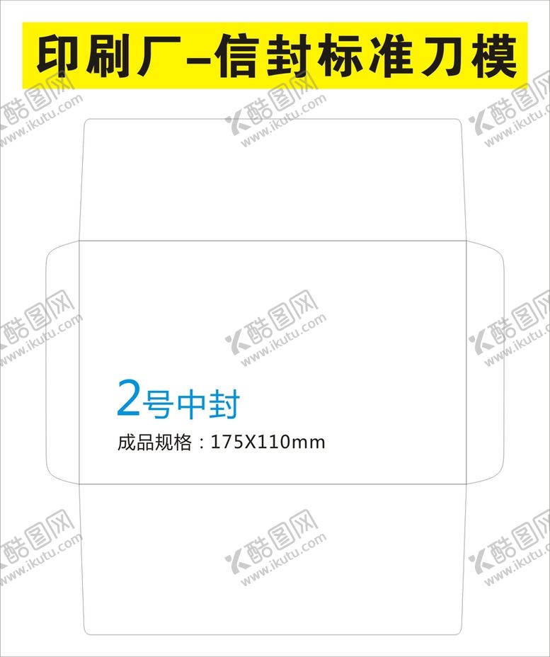 编号：70369201300619291490【酷图网】源文件下载-各种信封规格
