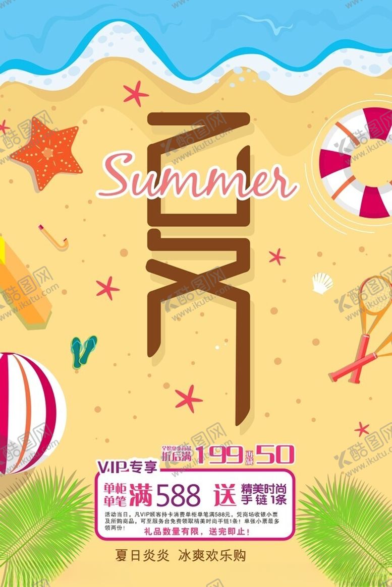 编号：76833602130916186637【酷图网】源文件下载-夏日优惠