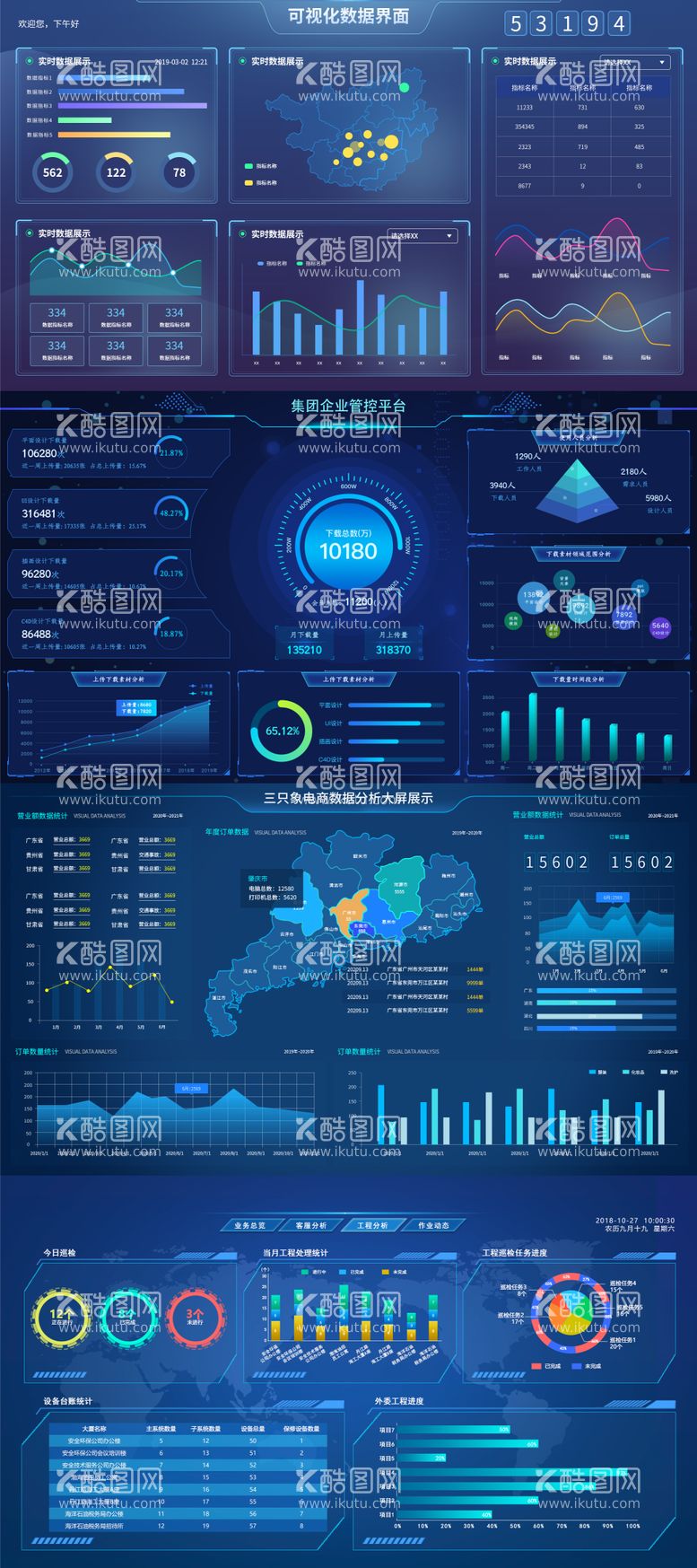 编号：23309211250153531341【酷图网】源文件下载-可视化数据界面三只象电商数据分析大屏