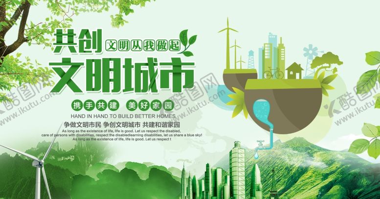 编号：79920704261304072691【酷图网】源文件下载-创建文明城市