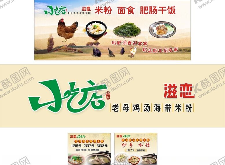 编号：52768405241351118263【酷图网】源文件下载-鸡汤馆小吃店店招