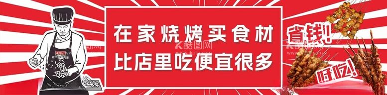 编号：56684512031314141961【酷图网】源文件下载-烧烤店门头