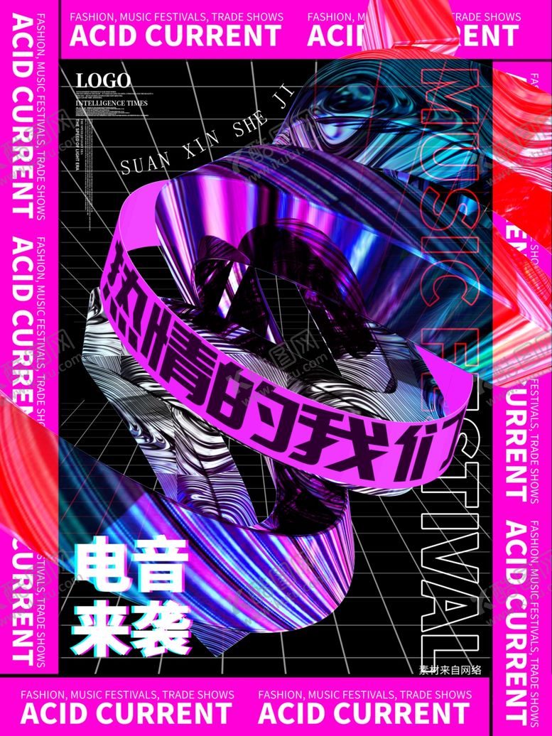 编号：96852002022141125271【酷图网】源文件下载-电音节海报