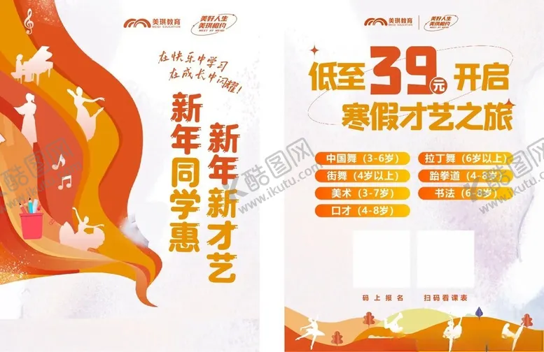 编号：88267602162259089818【酷图网】源文件下载-寒假报名宣传单