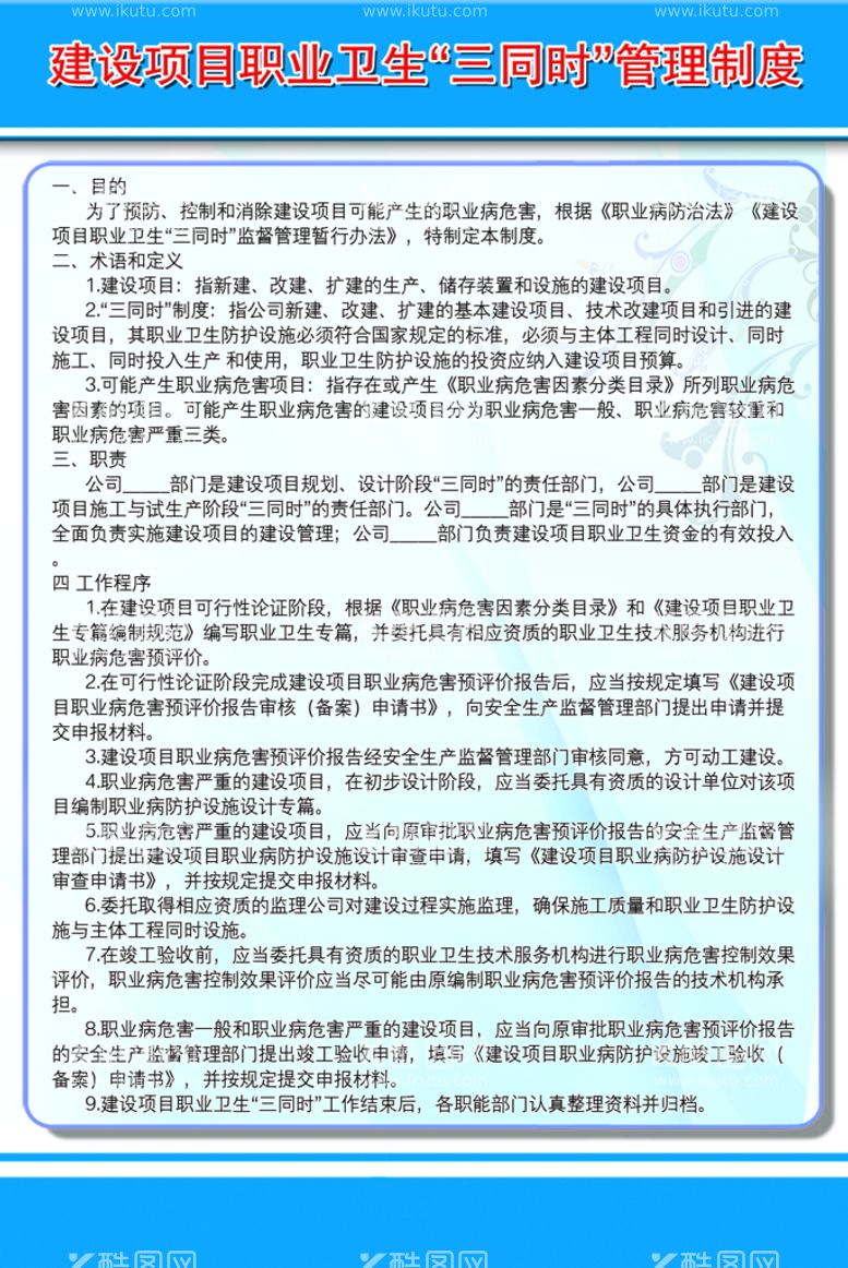 编号：04325110062357430597【酷图网】源文件下载-建设项目职业卫生