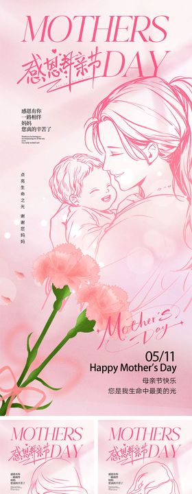 母亲节海报温馨公历日爱心