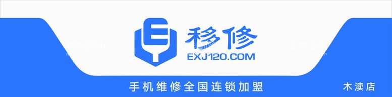 编号：72633212131019062306【酷图网】源文件下载-手机维修（移修）logo