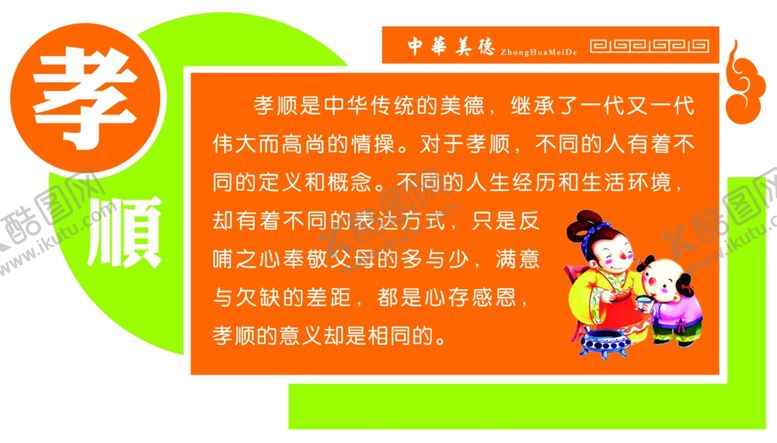编号：79385206280659007267【酷图网】源文件下载-孝顺