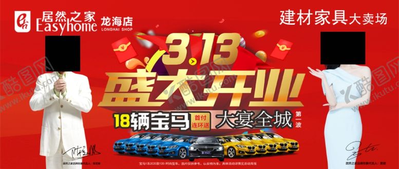 编号：88040603251758222430【酷图网】源文件下载-盛大开业微信公众号封面