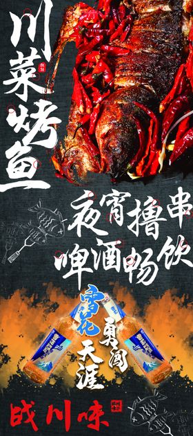 烤鱼夜宵