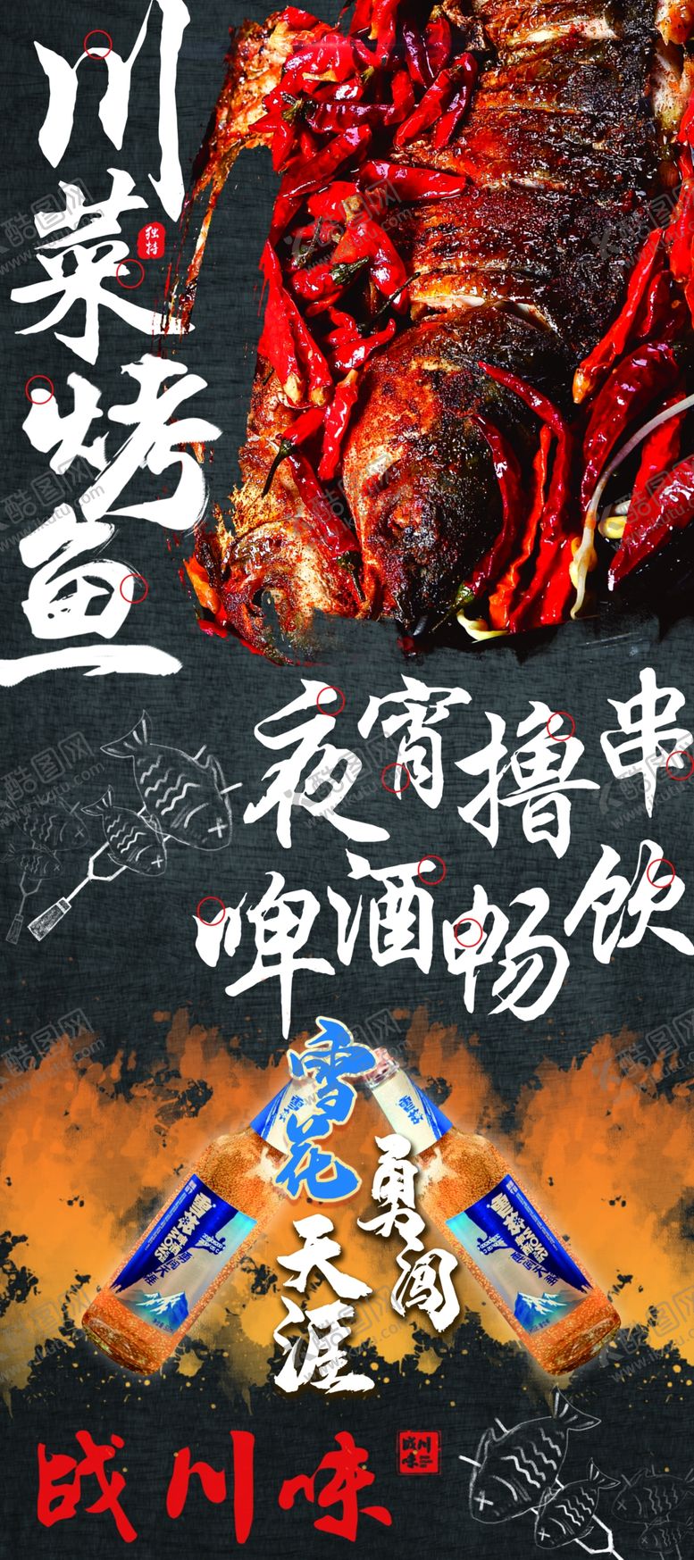 编号：89319410250630544048【酷图网】源文件下载-烤鱼夜宵