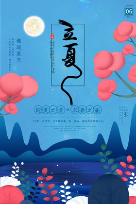 立夏