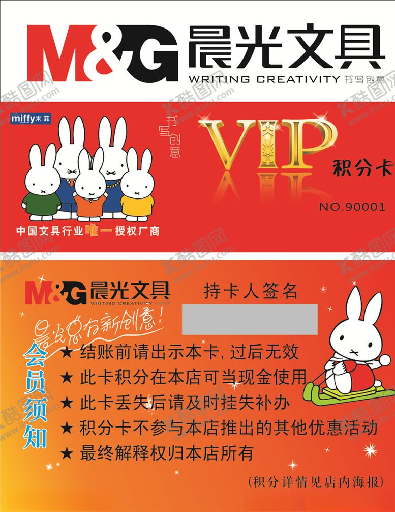 编号：54209509200940297673【酷图网】源文件下载-晨光文具