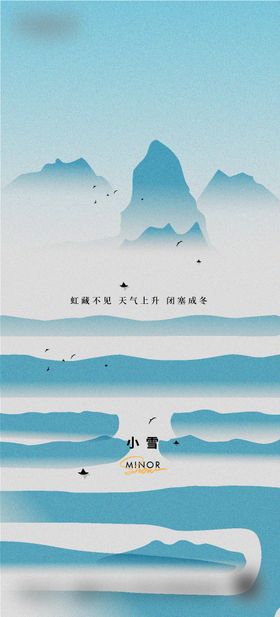 小雪微信海报