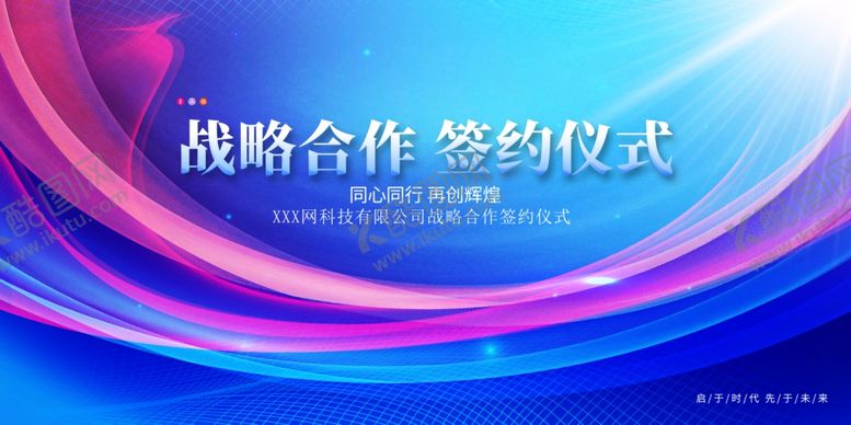 编号：23992506300438446469【酷图网】源文件下载-签约仪式