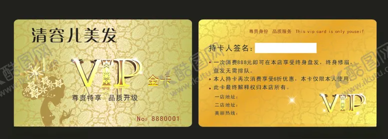 编号：52228010191411483535【酷图网】源文件下载-美容店会员卡