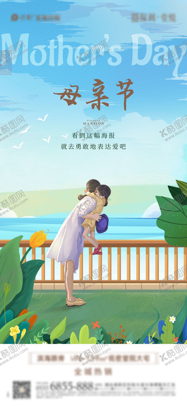 编号：38359511300811369647【酷图网】源文件下载-母亲节海报