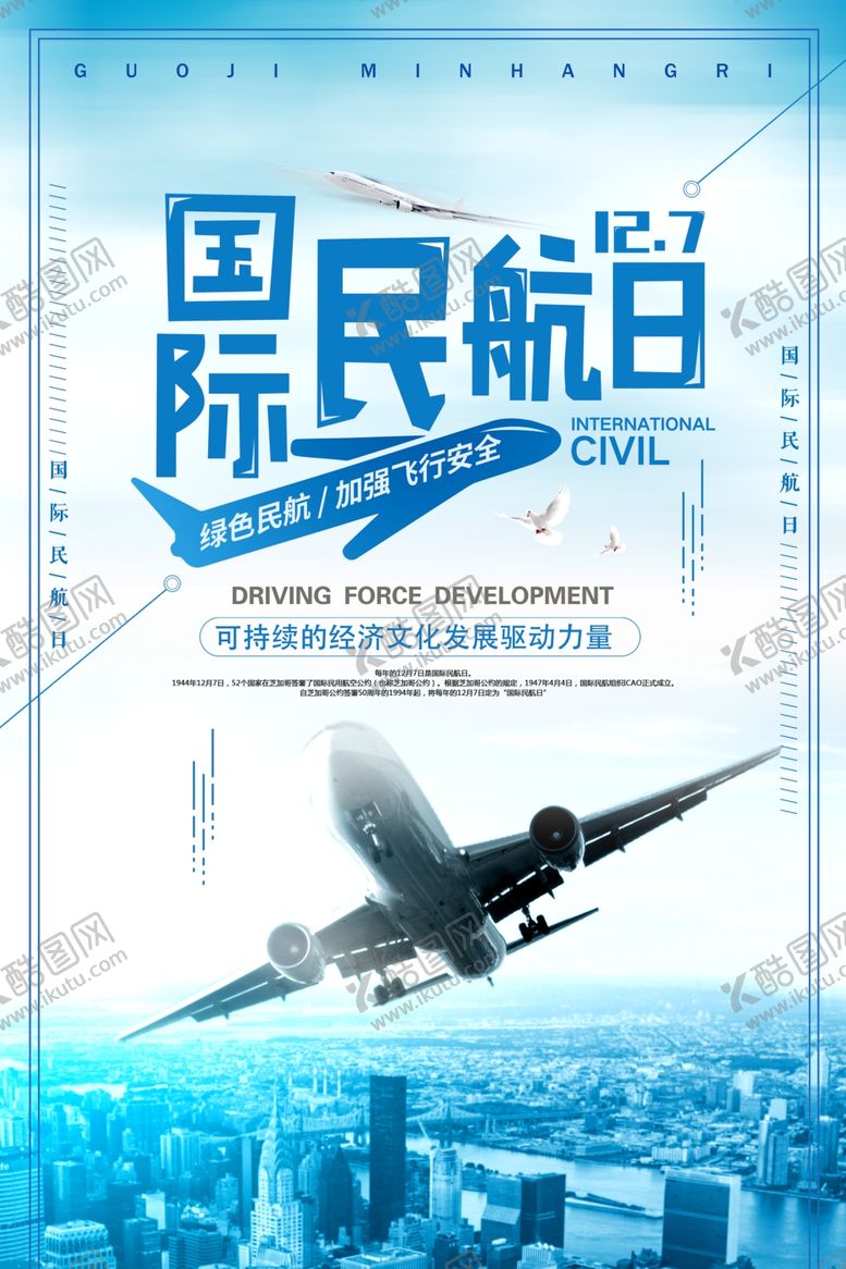 编号：92215711272022529717【酷图网】源文件下载-国际民航日