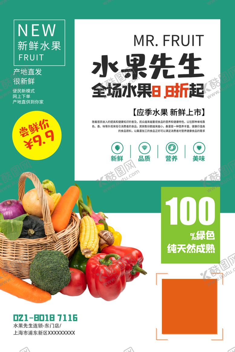 编号：86527910040950039615【酷图网】源文件下载-水果先生