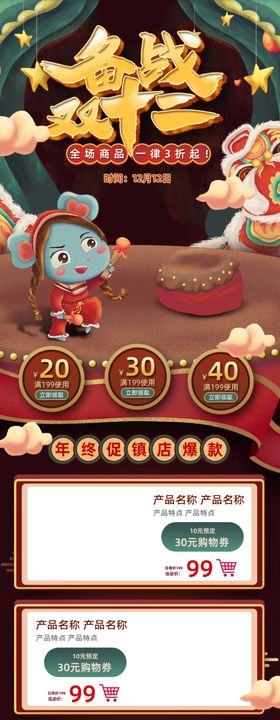 网店装修设计手机网店首页
