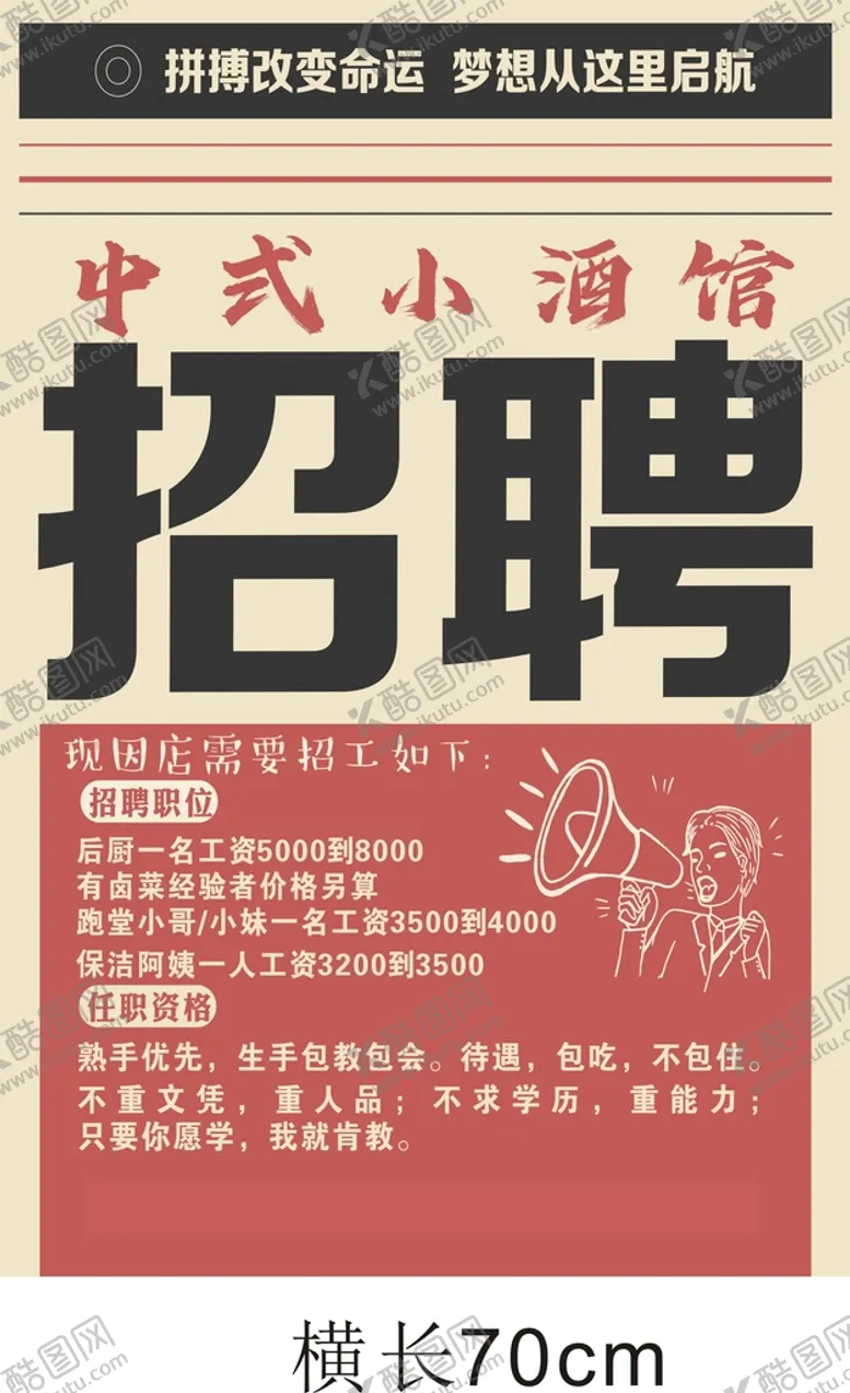 编号：61298009150627363291【酷图网】源文件下载-招聘中式招工