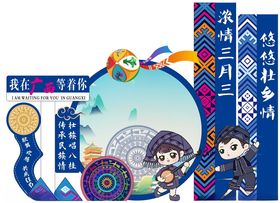 三月三