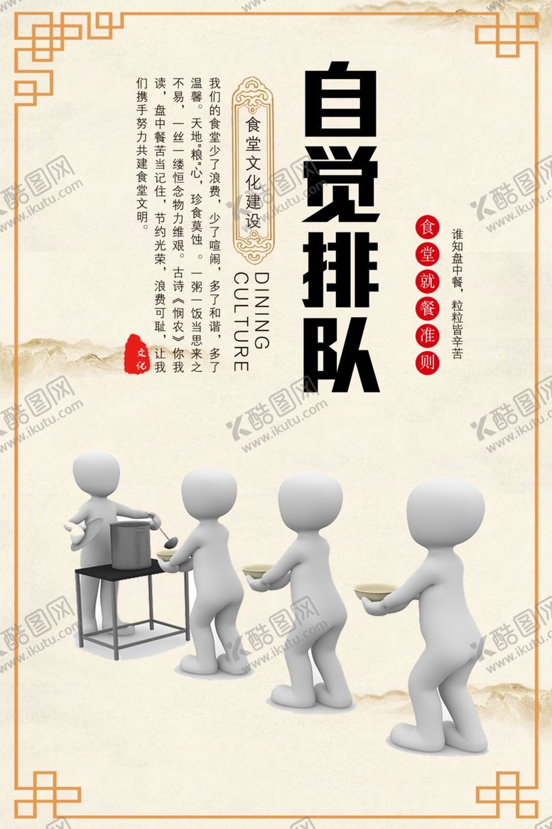 编号：94122510200440058739【酷图网】源文件下载-自觉排队