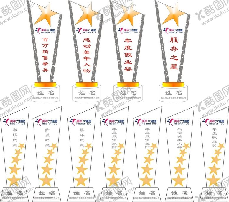 编号：88787702160705228685【酷图网】源文件下载-水晶奖杯