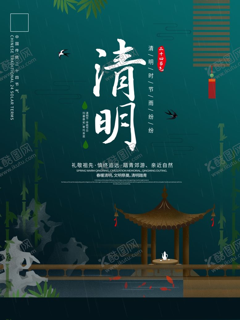 编号：48615403100616105652【酷图网】源文件下载-复古建筑清明节气海报