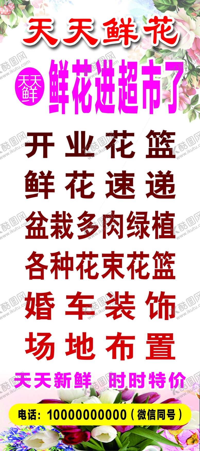 编号：77761802230358133490【酷图网】源文件下载-花店开业