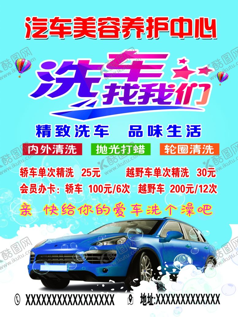 编号：19781210100755325023【酷图网】源文件下载-汽车美容养护中心海报