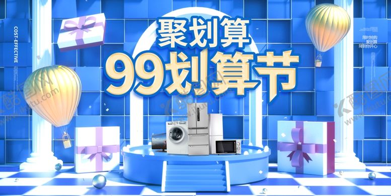 编号：55277412071945118286【酷图网】源文件下载-划算节