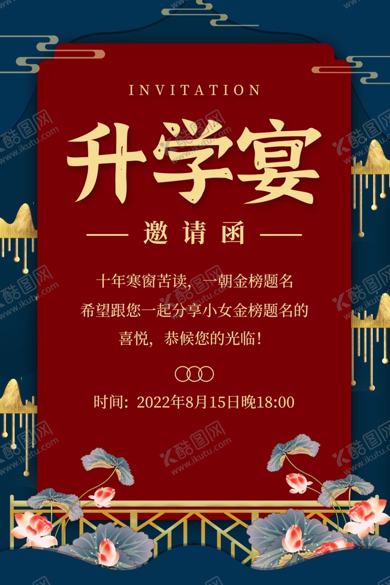 编号：76528707091535502123【酷图网】源文件下载-升学宴